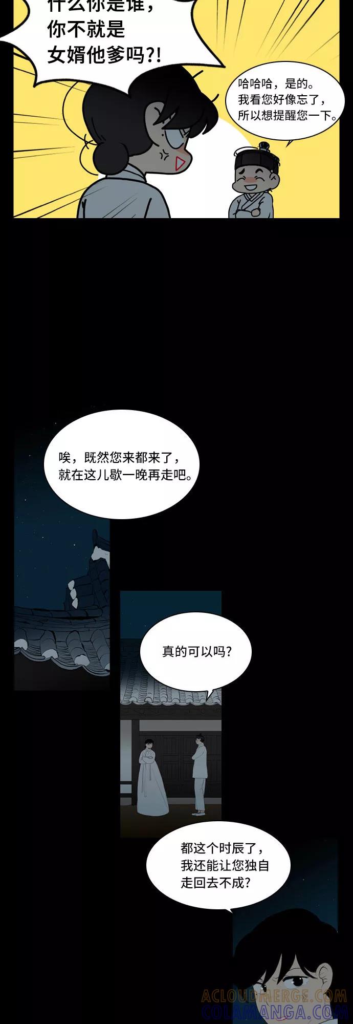 《绿豆传》[第5话] 自尽的女人（40） 第11页