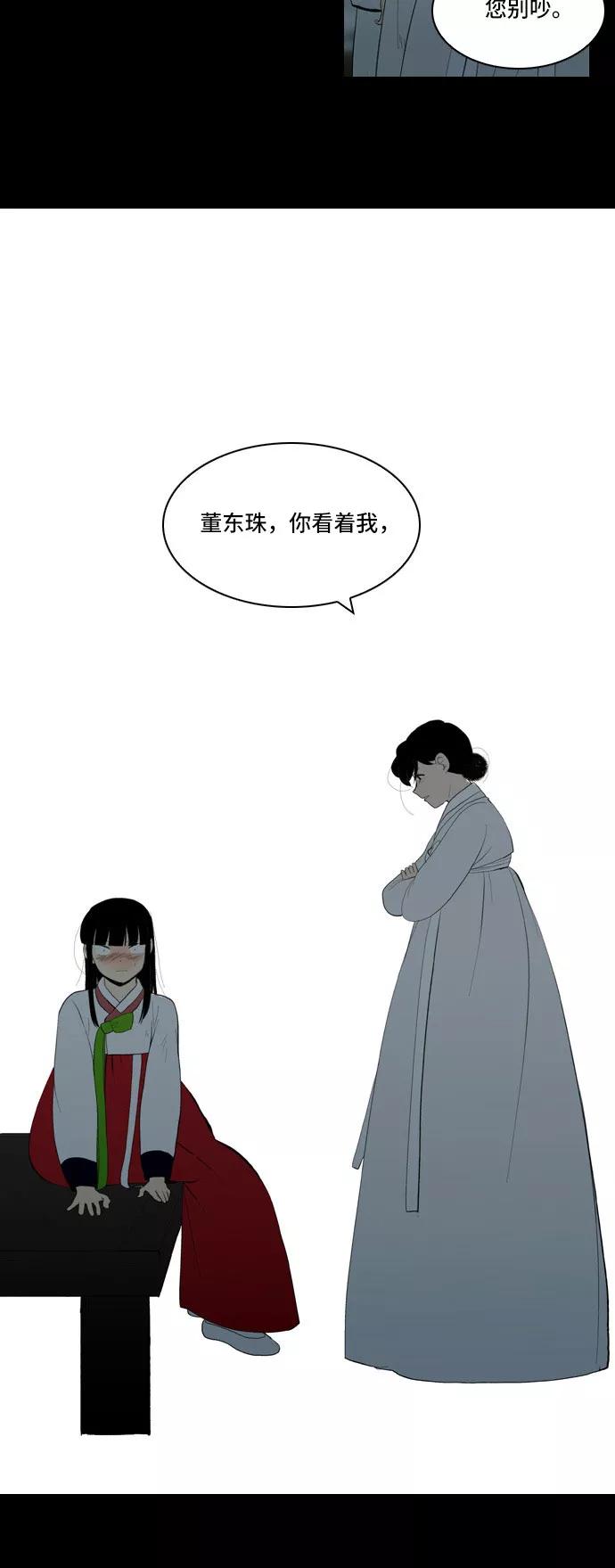 《绿豆传》[第5话] 自尽的女人（40） 第4页