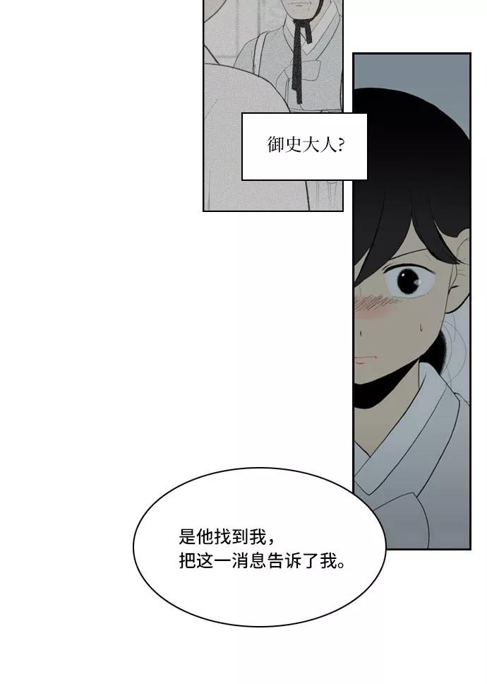 《绿豆传》[第5话] 自尽的女人（40） 第22页
