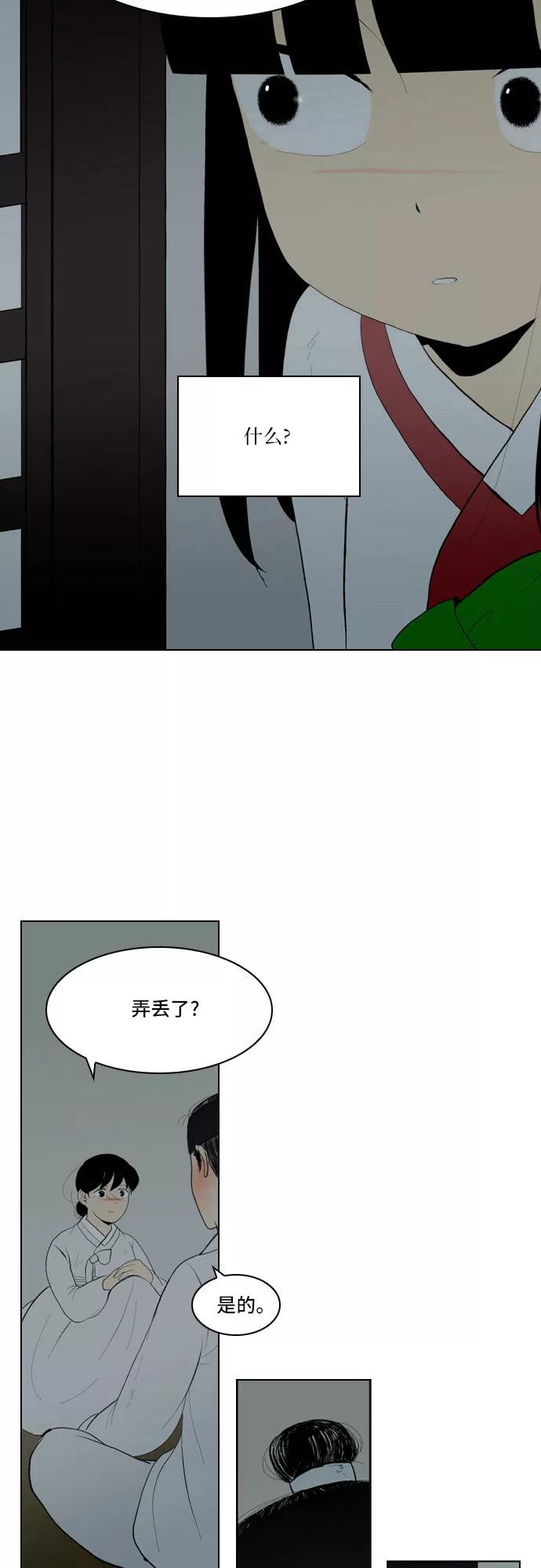 《绿豆传》[第5话] 自尽的女人（40） 第20页