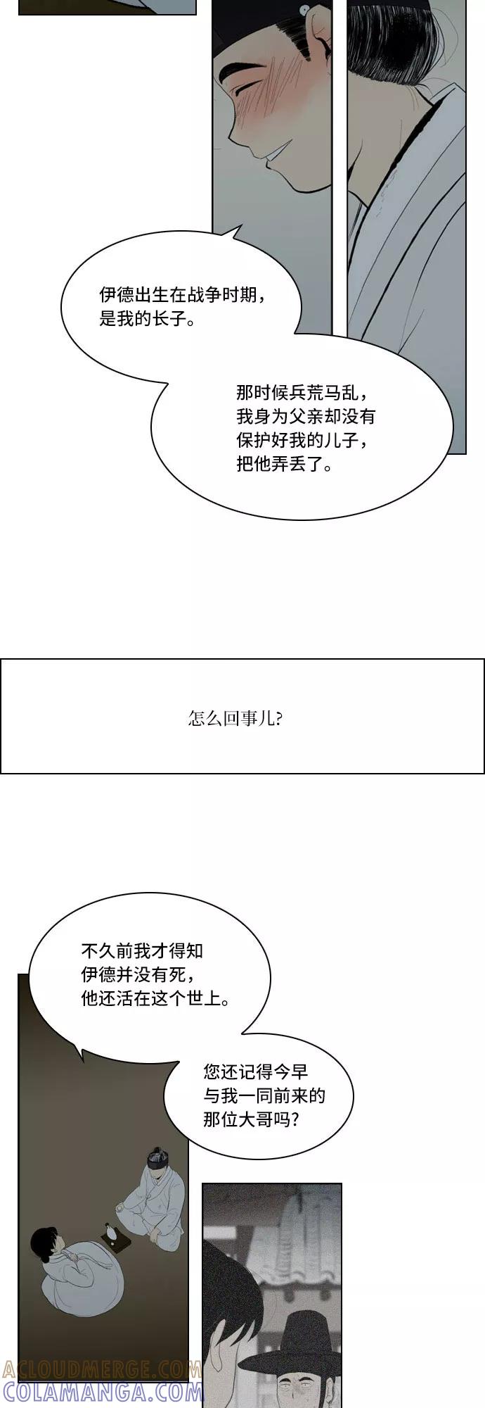 《绿豆传》[第5话] 自尽的女人（40） 第21页