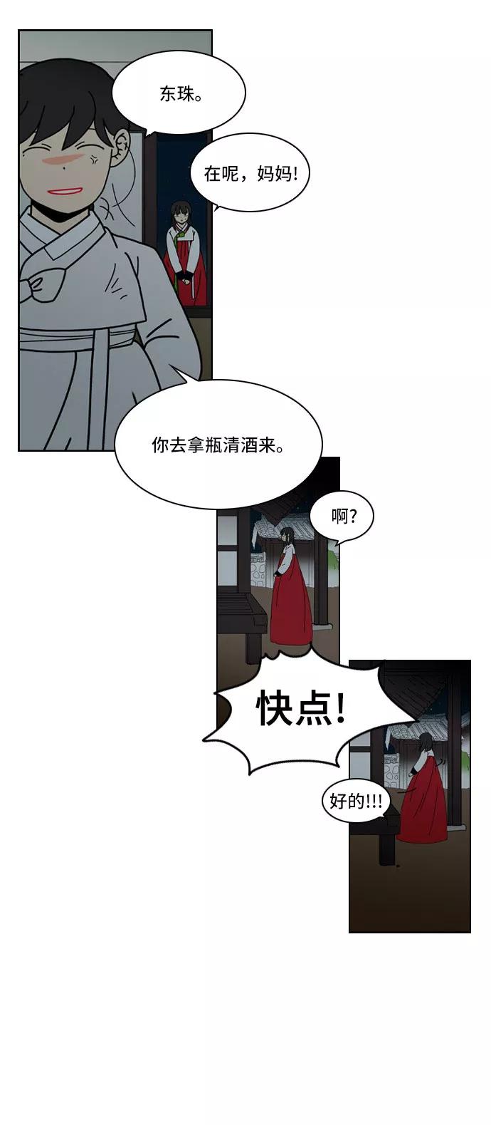 《绿豆传》[第5话] 自尽的女人（40） 第16页
