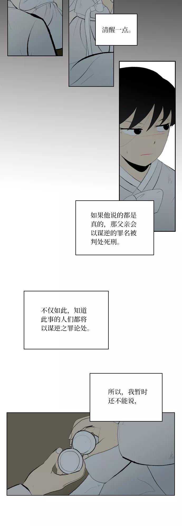 《绿豆传》[第5话] 自尽的女人（41） 第18页