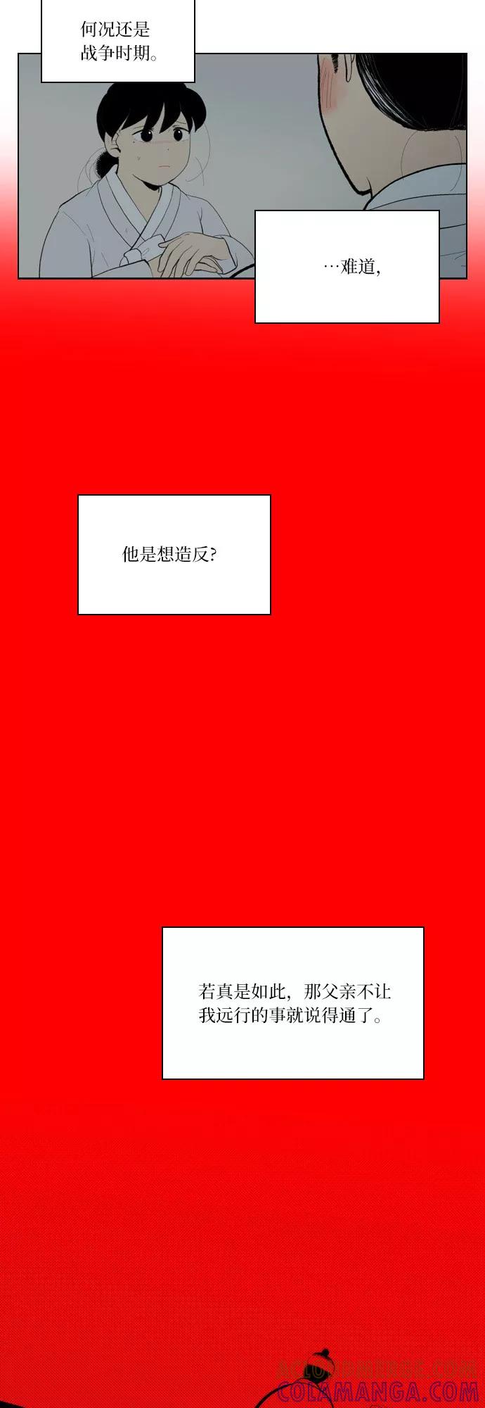 《绿豆传》[第5话] 自尽的女人（41） 第11页