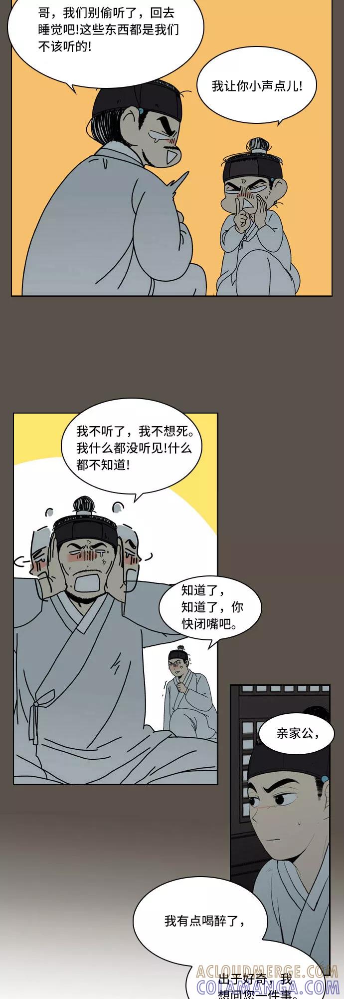 《绿豆传》[第5话] 自尽的女人（41） 第21页