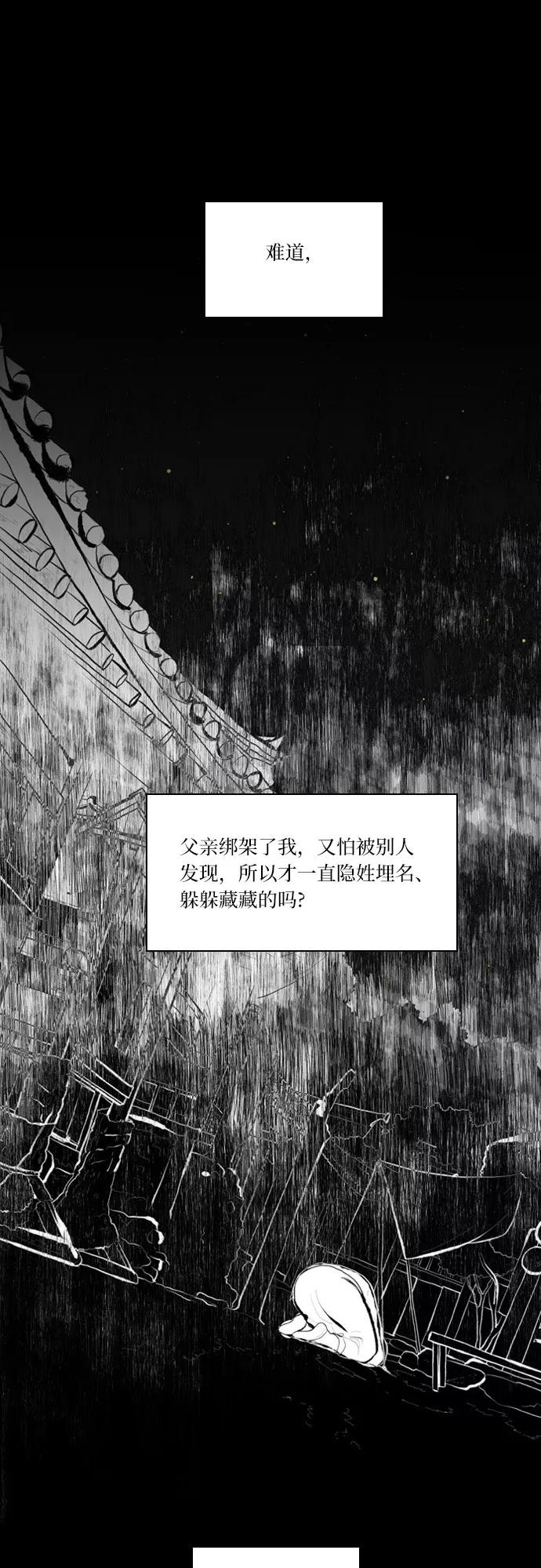 《绿豆传》[第5话] 自尽的女人（41） 第8页