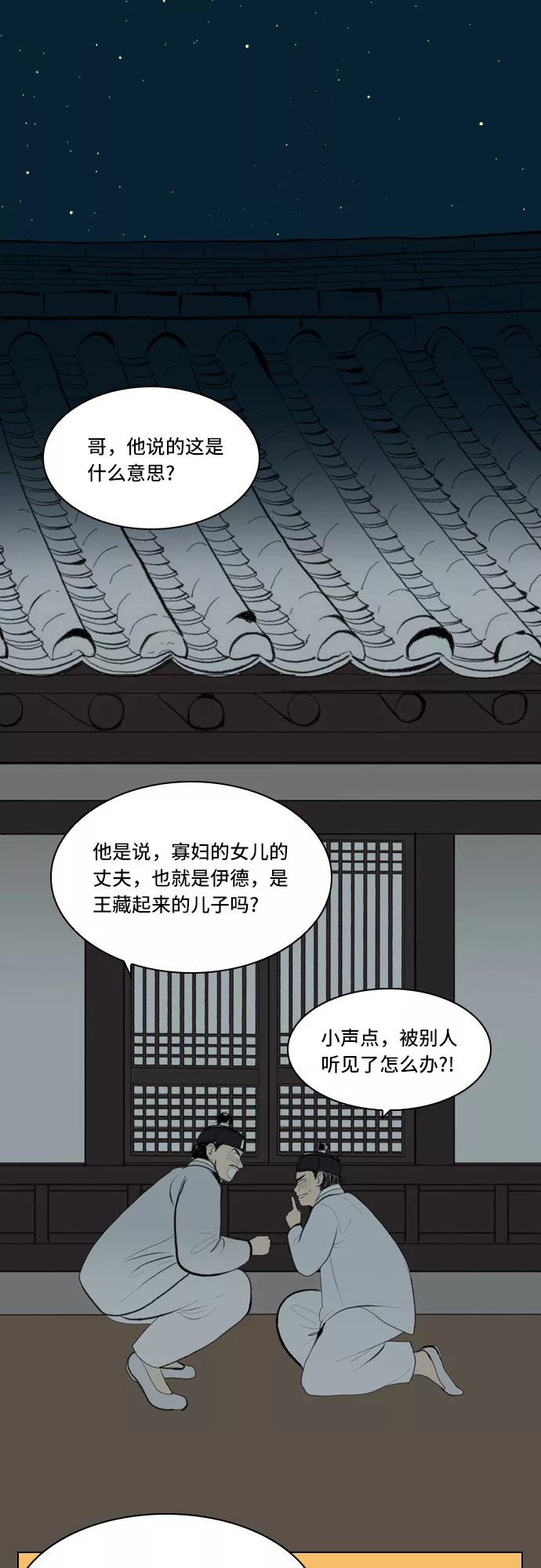 《绿豆传》[第5话] 自尽的女人（41） 第20页