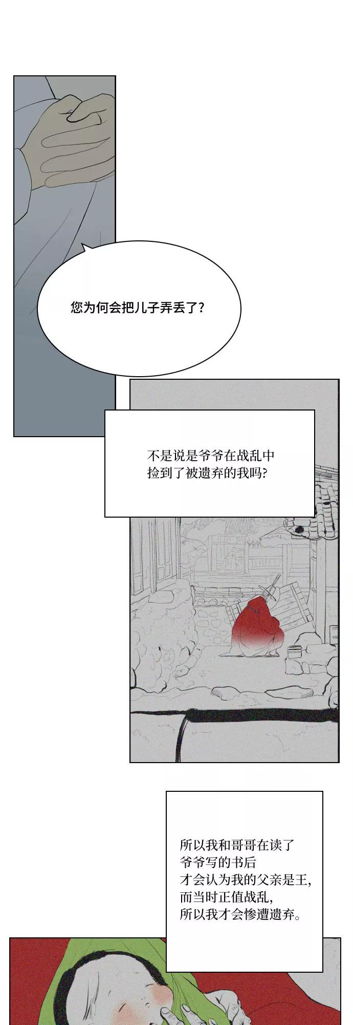 《绿豆传》[第5话] 自尽的女人（41） 第2页