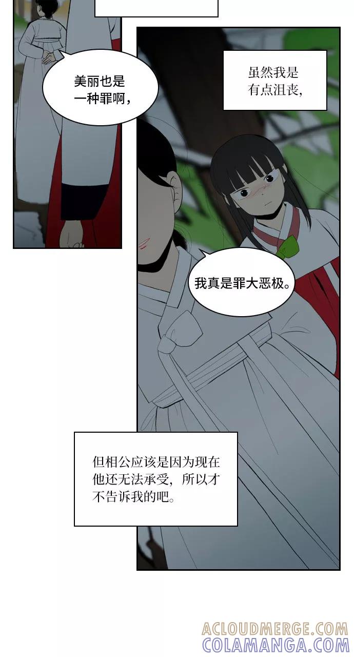 《绿豆传》[第5话] 自尽的女人（42） 第23页