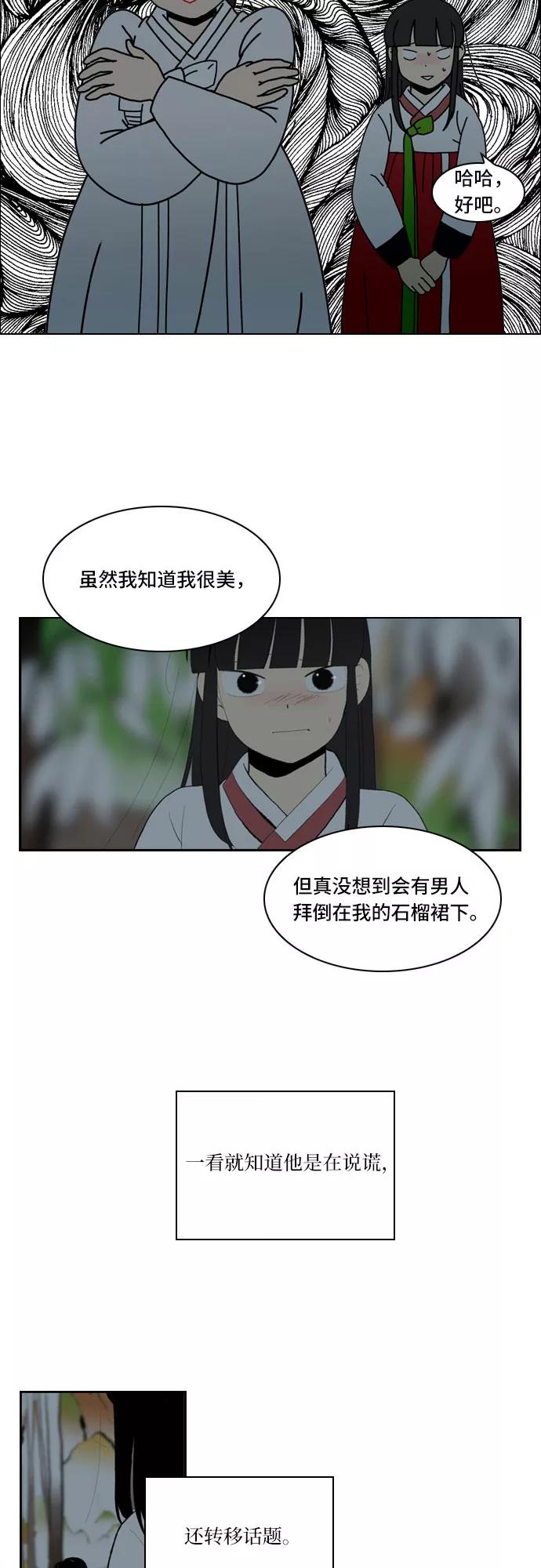 《绿豆传》[第5话] 自尽的女人（42） 第22页