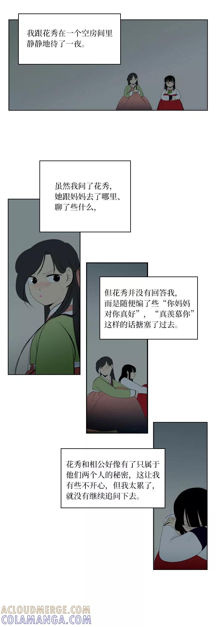 《绿豆传》[第5话] 自尽的女人（42） 第25页