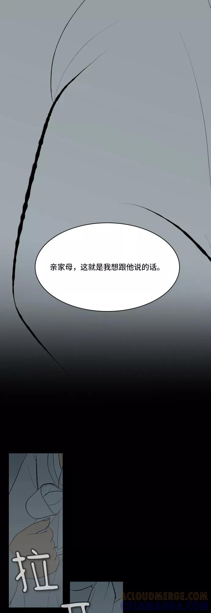 《绿豆传》[第5话] 自尽的女人（42） 第3页