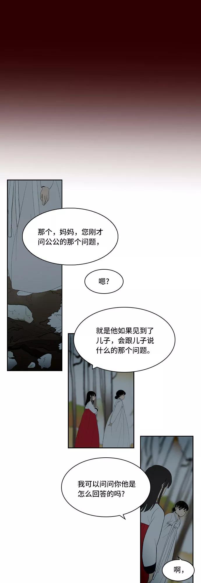 《绿豆传》[第5话] 自尽的女人（42） 第20页