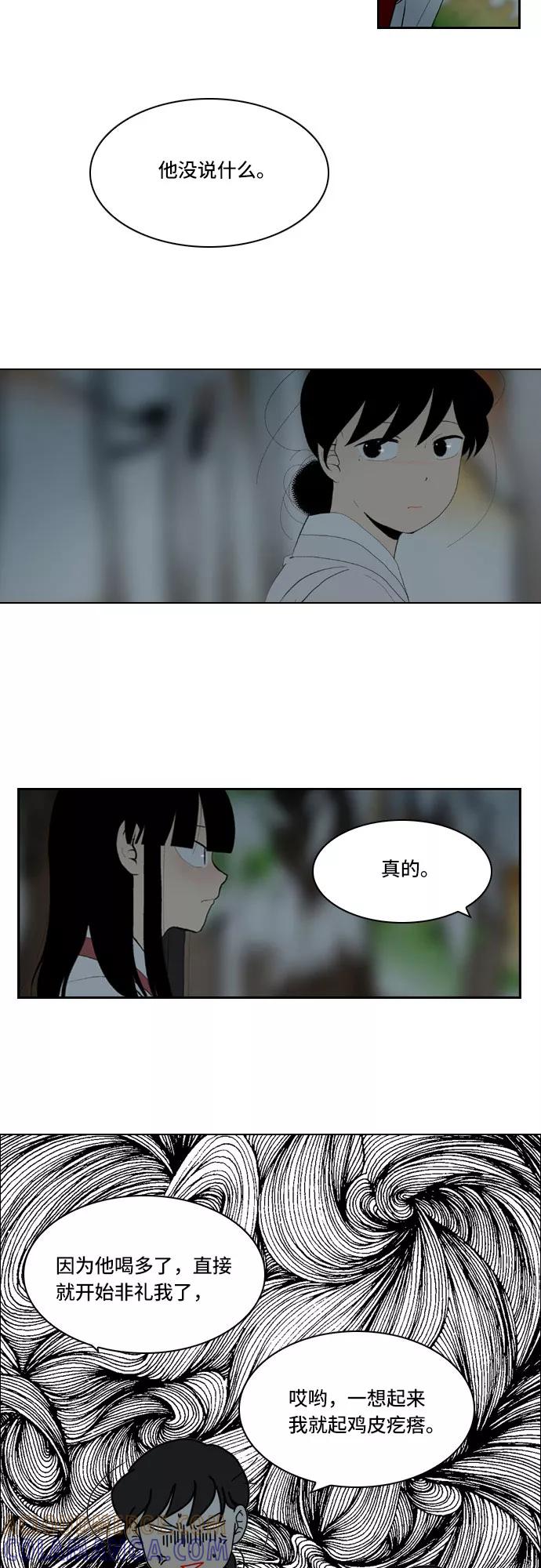 《绿豆传》[第5话] 自尽的女人（42） 第21页