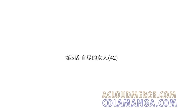 《绿豆传》[第5话] 自尽的女人（42） 第13页