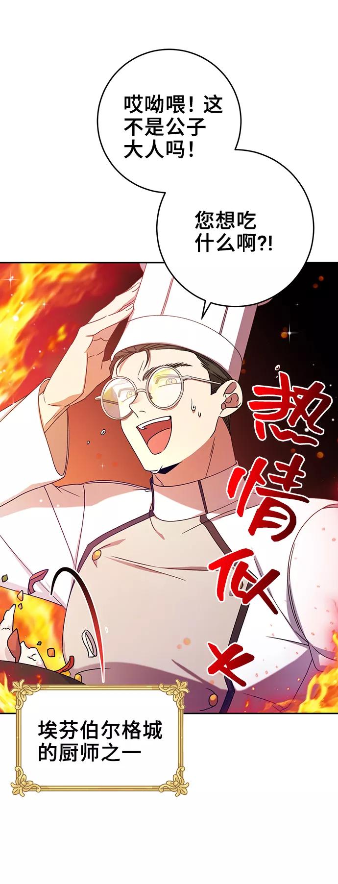 《给予维塞尔的玫瑰》第12话 第21页