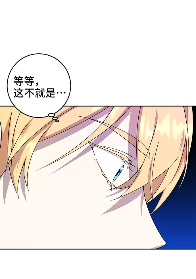 《给予维塞尔的玫瑰》第12话 第45页