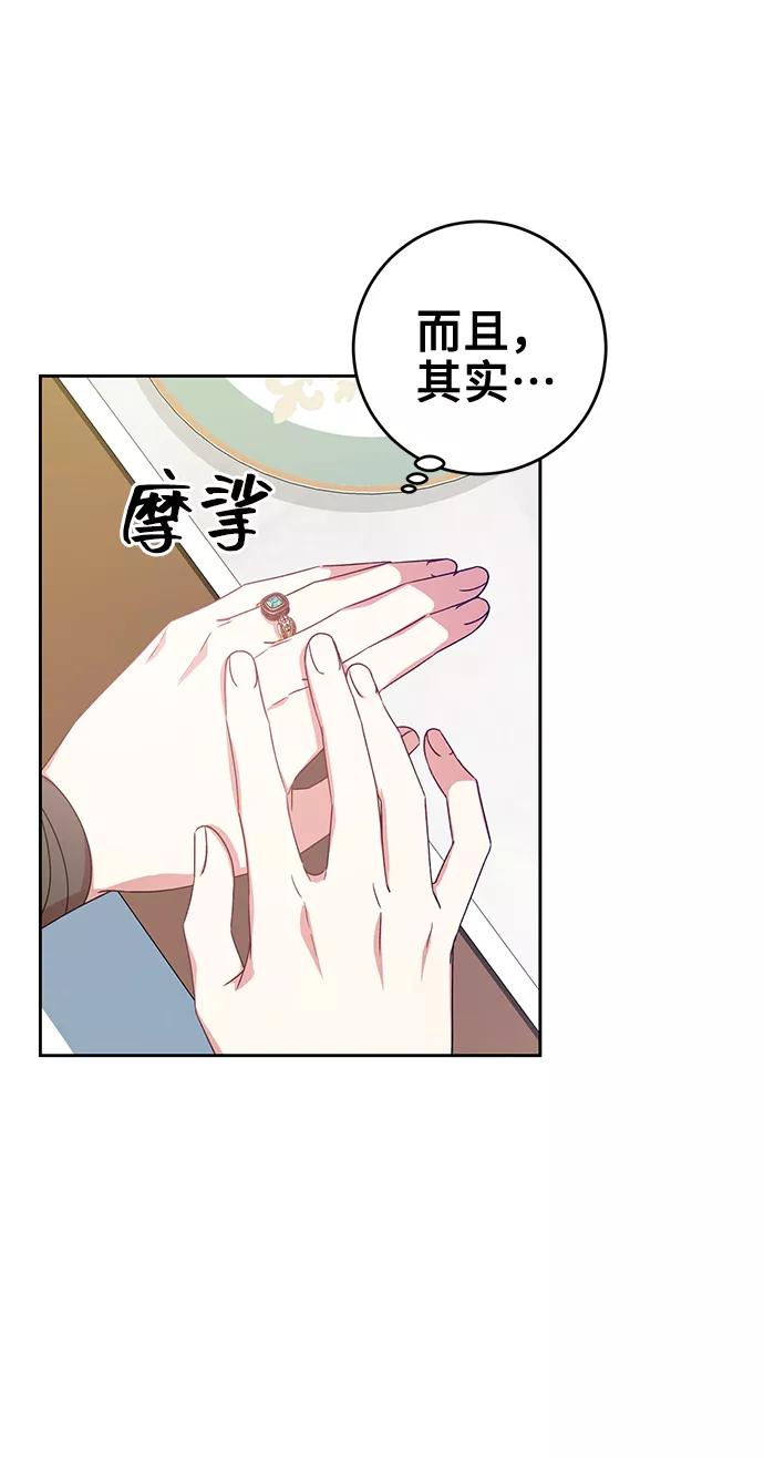 《给予维塞尔的玫瑰》第12话 第12页