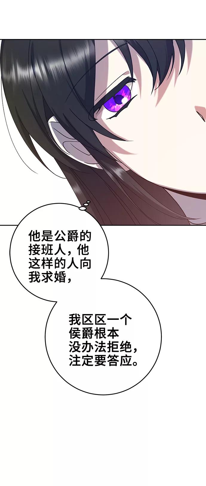 《给予维塞尔的玫瑰》第12话 第11页