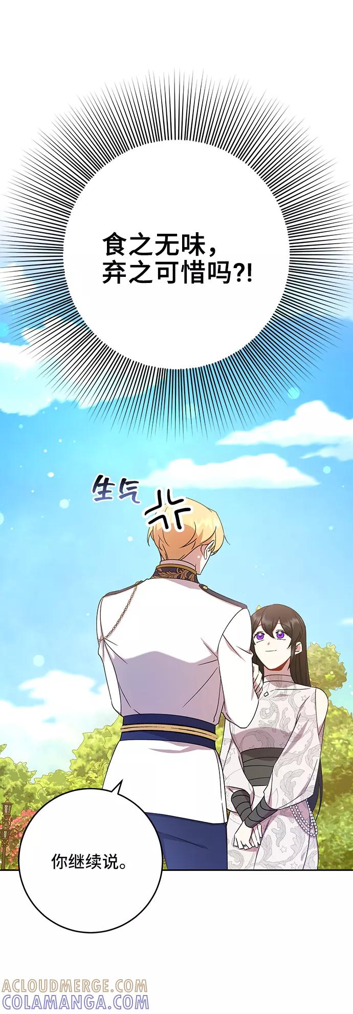 《给予维塞尔的玫瑰》第12话 第46页