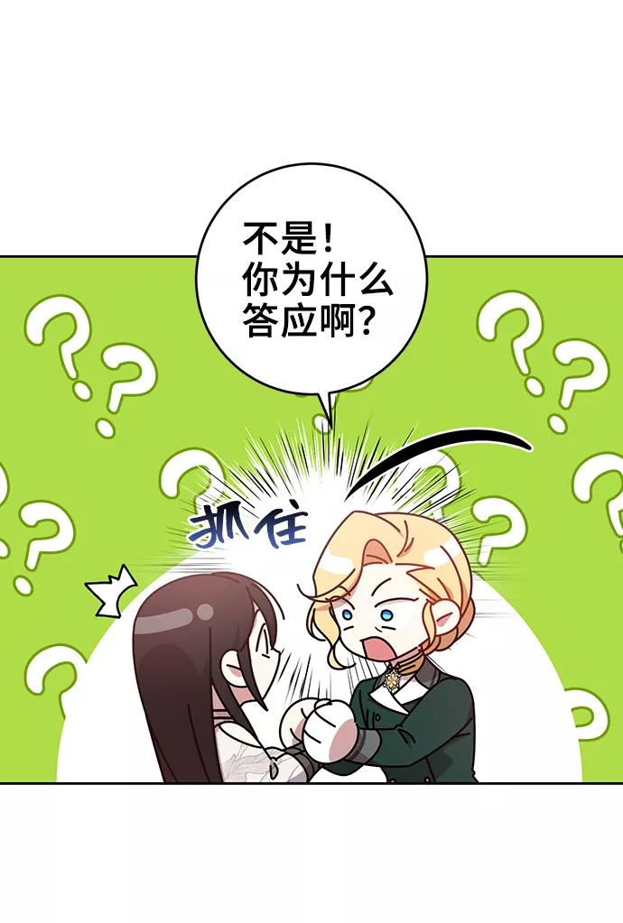 《给予维塞尔的玫瑰》第12话 第69页