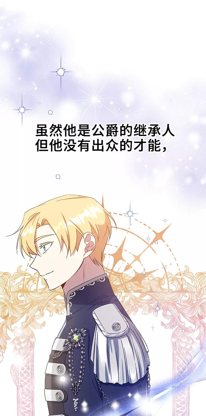 《给予维塞尔的玫瑰》第12话 第3页