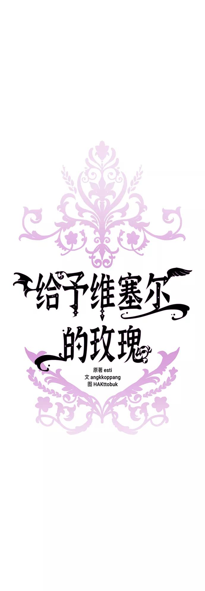 《给予维塞尔的玫瑰》第12话 第35页