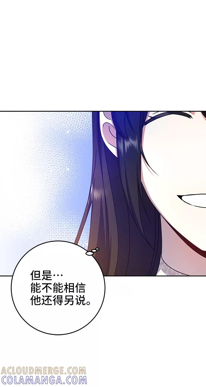 《给予维塞尔的玫瑰》第12话 第7页