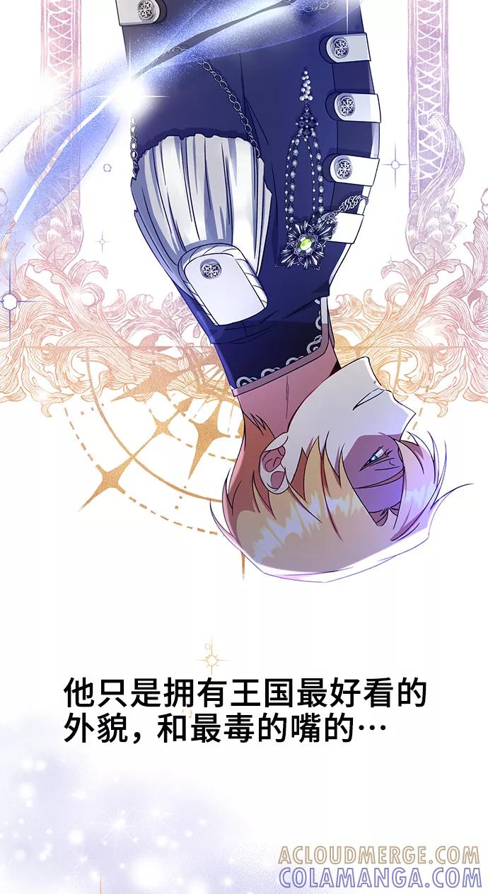 《给予维塞尔的玫瑰》第12话 第4页