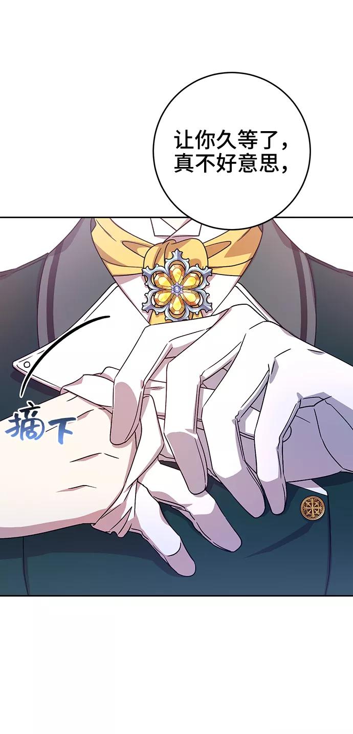 《给予维塞尔的玫瑰》第12话 第63页