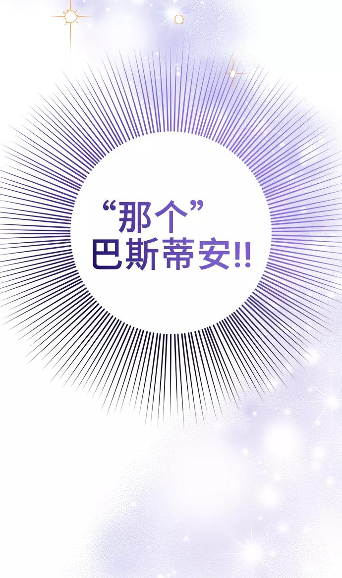 《给予维塞尔的玫瑰》第12话 第5页