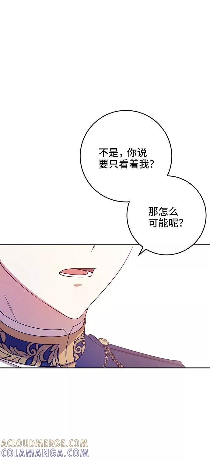 《给予维塞尔的玫瑰》第12话 第49页