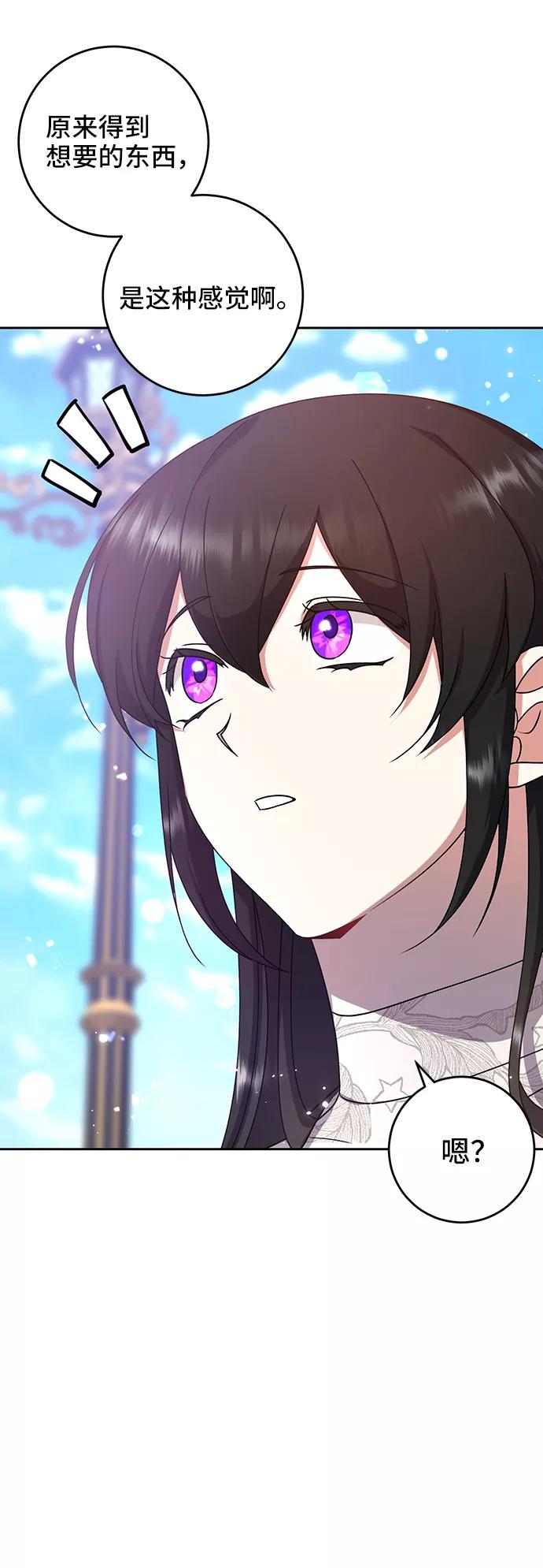 《给予维塞尔的玫瑰》第12话 第32页