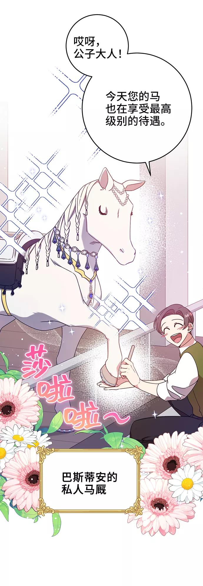 《给予维塞尔的玫瑰》第12话 第24页