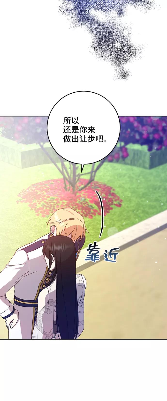 《给予维塞尔的玫瑰》第12话 第57页