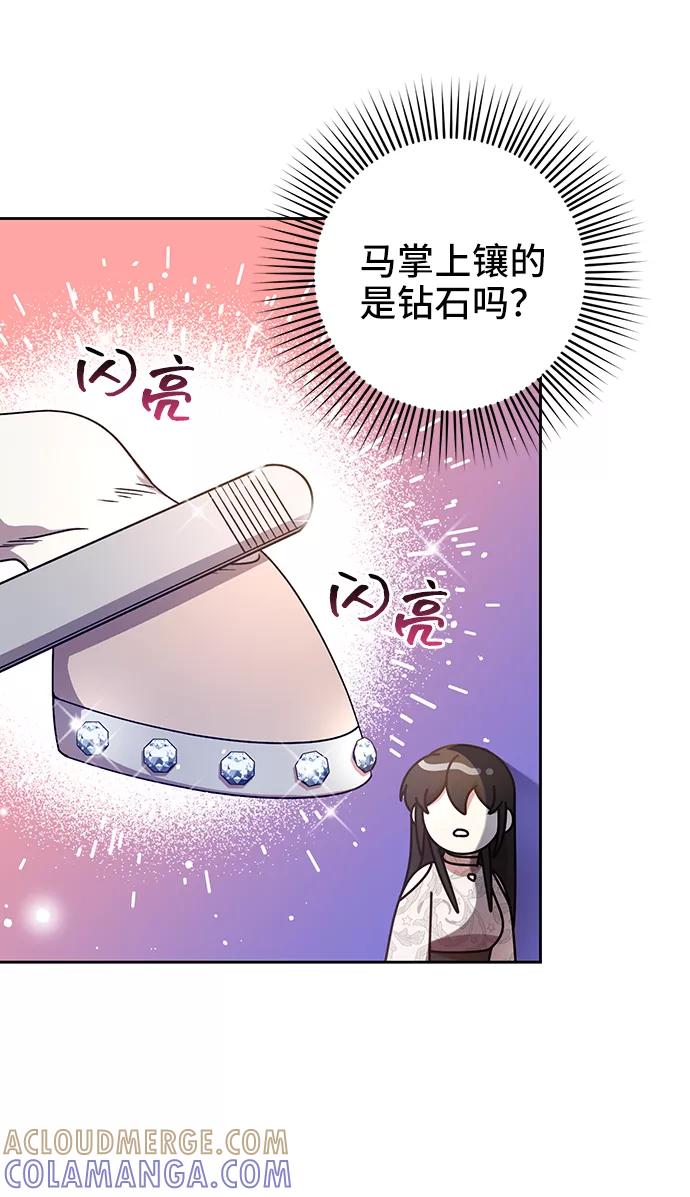 《给予维塞尔的玫瑰》第12话 第25页