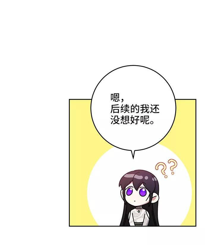 《给予维塞尔的玫瑰》第12话 第48页