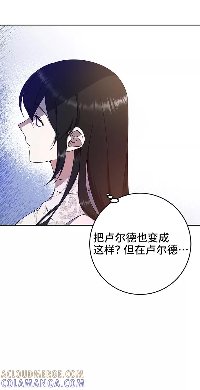 《给予维塞尔的玫瑰》第12话 第28页