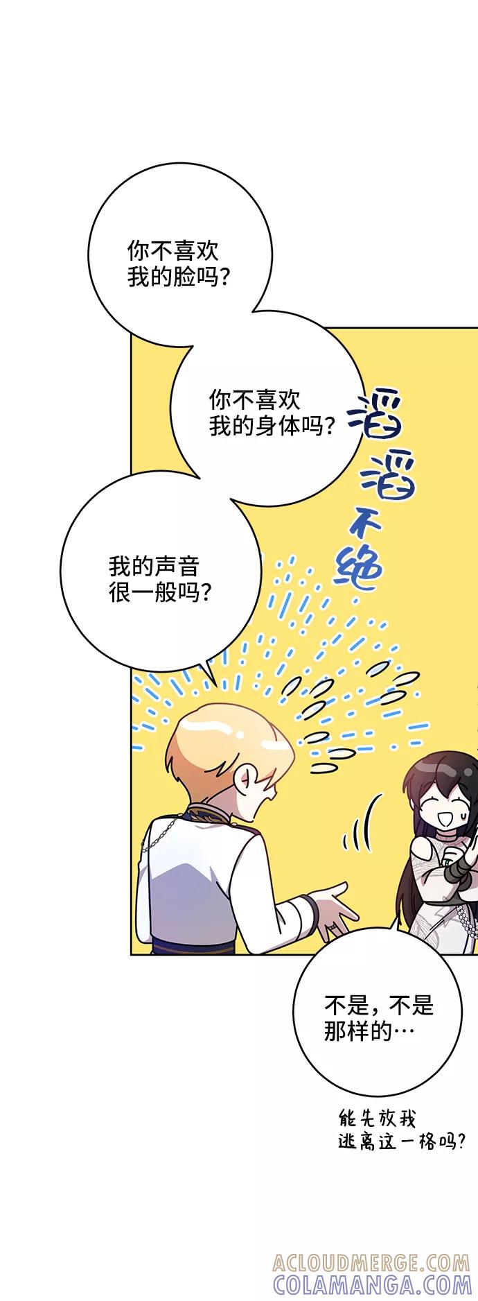 《给予维塞尔的玫瑰》第12话 第52页