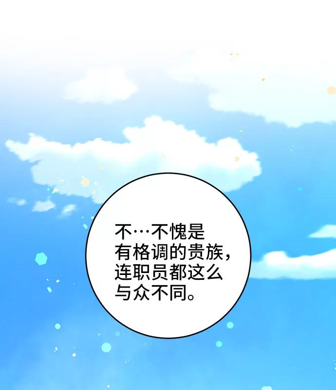 《给予维塞尔的玫瑰》第12话 第26页