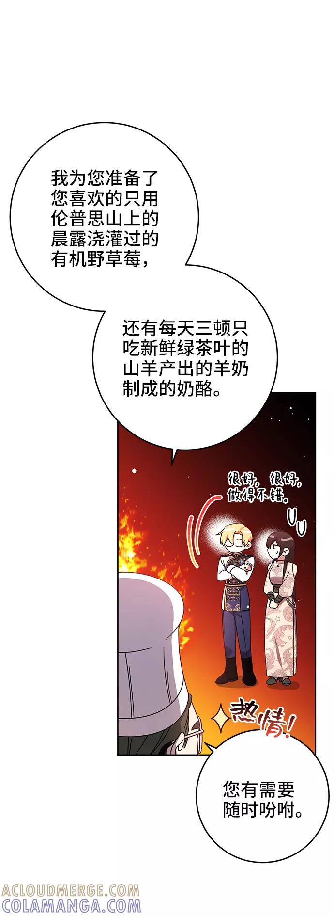 《给予维塞尔的玫瑰》第12话 第22页
