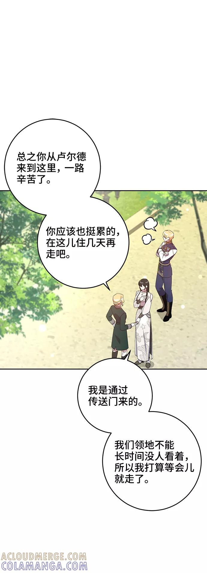 《给予维塞尔的玫瑰》第12话 第73页