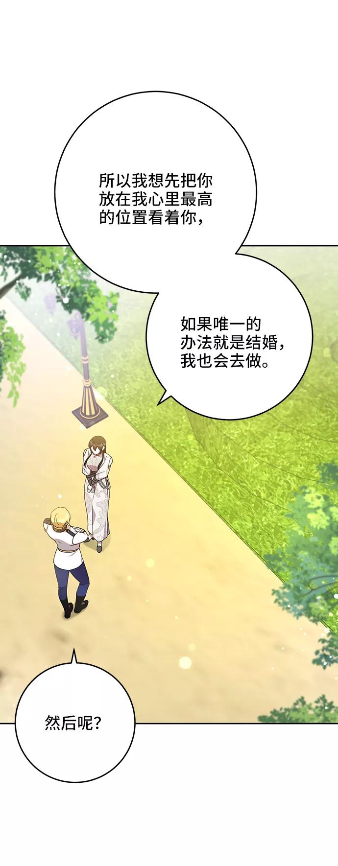 《给予维塞尔的玫瑰》第12话 第47页