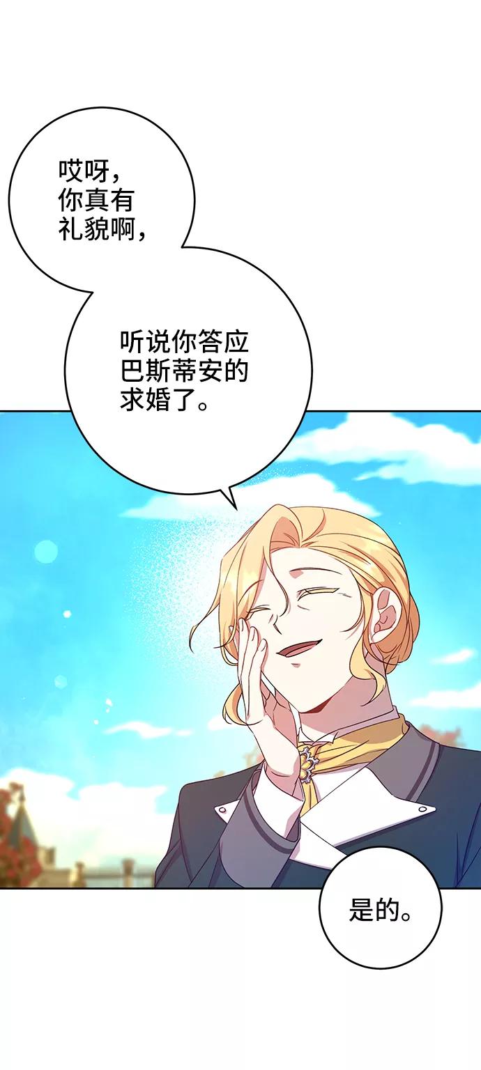《给予维塞尔的玫瑰》第12话 第68页