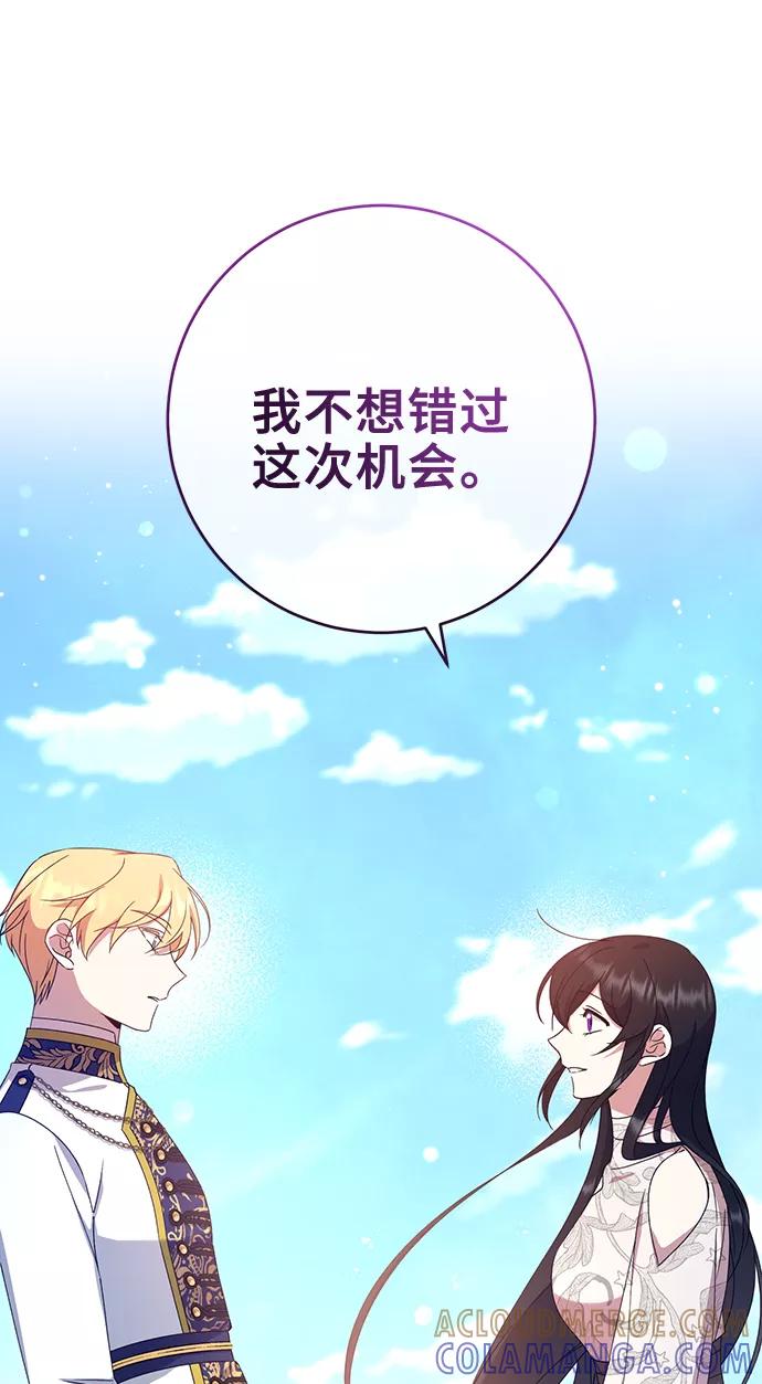 《给予维塞尔的玫瑰》第12话 第40页