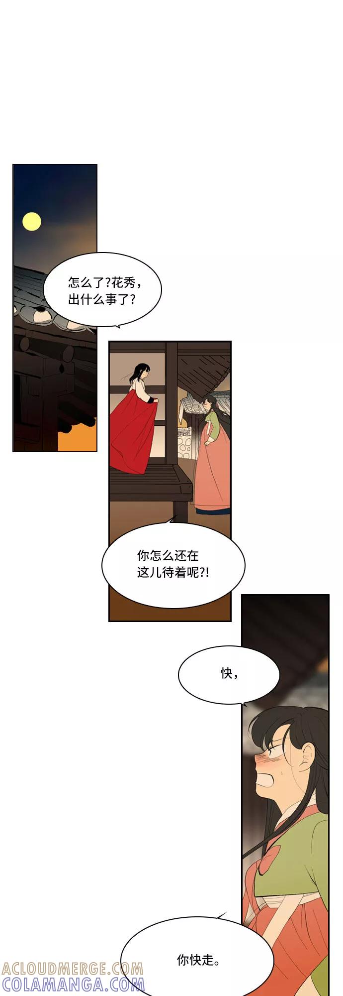 《绿豆传》[第5话] 自尽的女人（43） 第11页