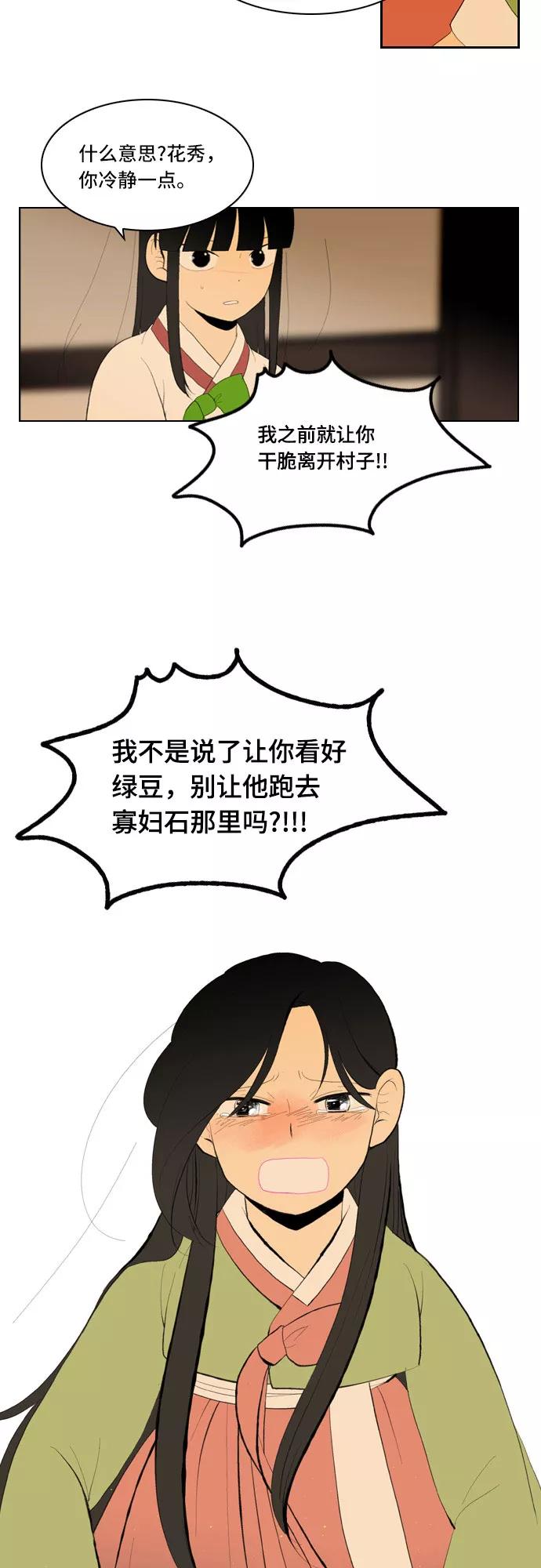 《绿豆传》[第5话] 自尽的女人（43） 第12页