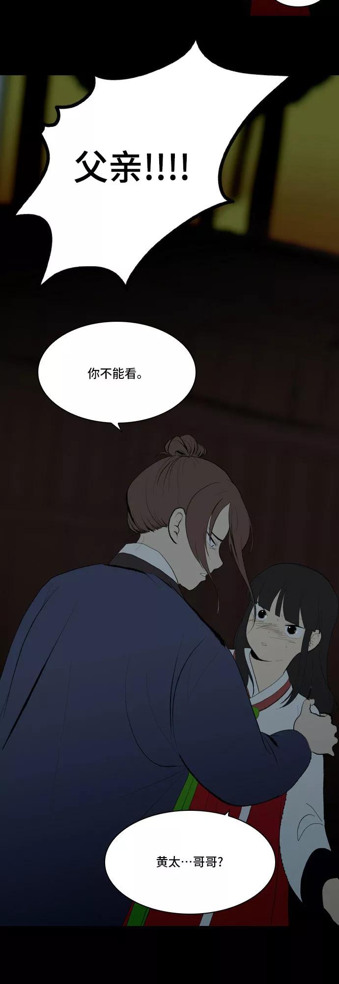 《绿豆传》[第5话] 自尽的女人（43） 第24页