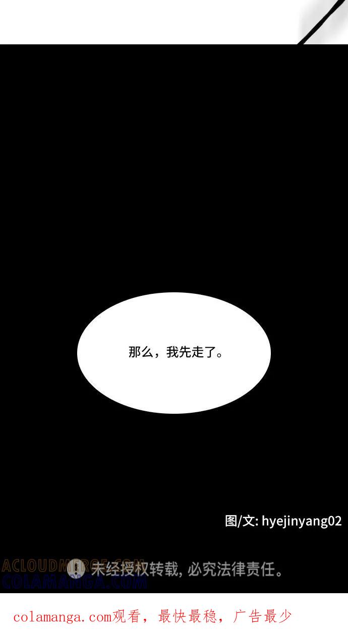 《绿豆传》[第5话] 自尽的女人（43） 第29页