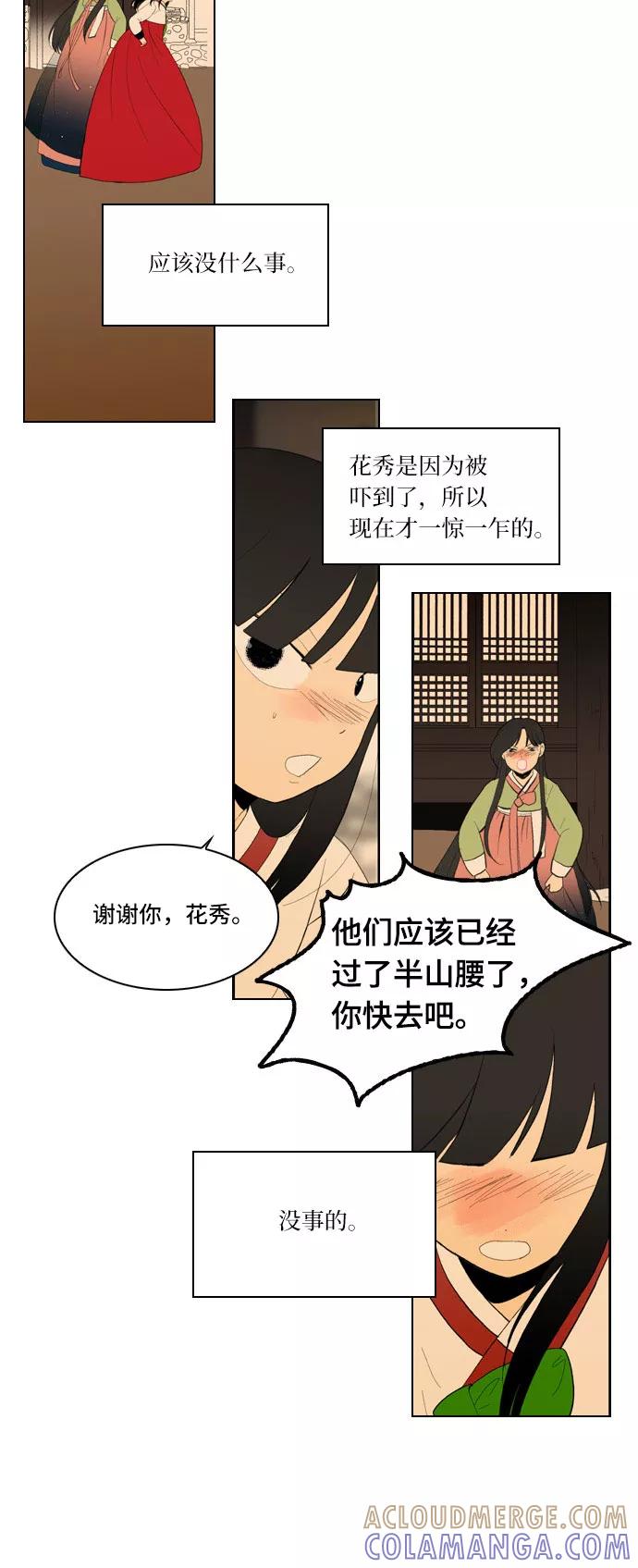 《绿豆传》[第5话] 自尽的女人（43） 第15页